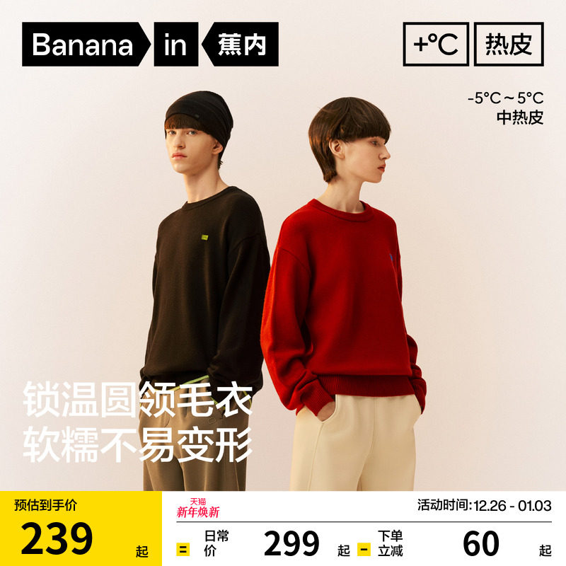 蕉内热皮302++男女同款圆领套头毛衣红色本命年上衣情侣打底衫