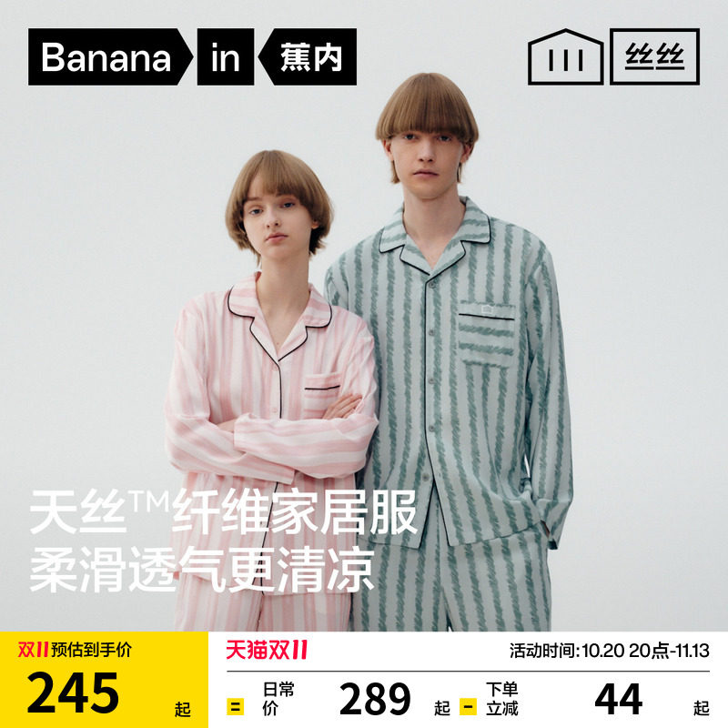 蕉内丝丝515Home家居服女款带胸垫情侣天丝2026新款女士睡衣秋季