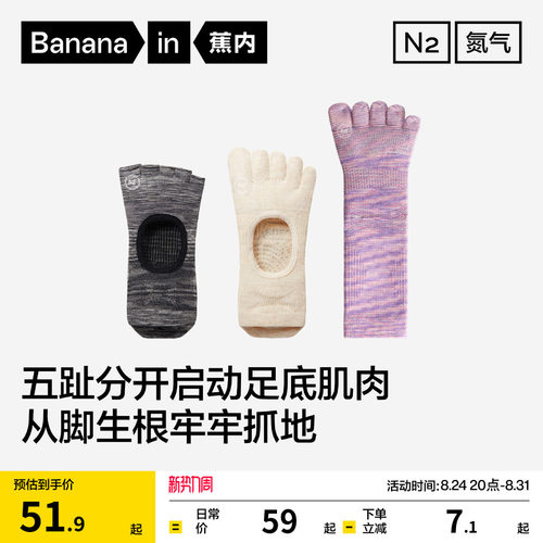 蕉内氮气501DryPro女士瑜伽袜