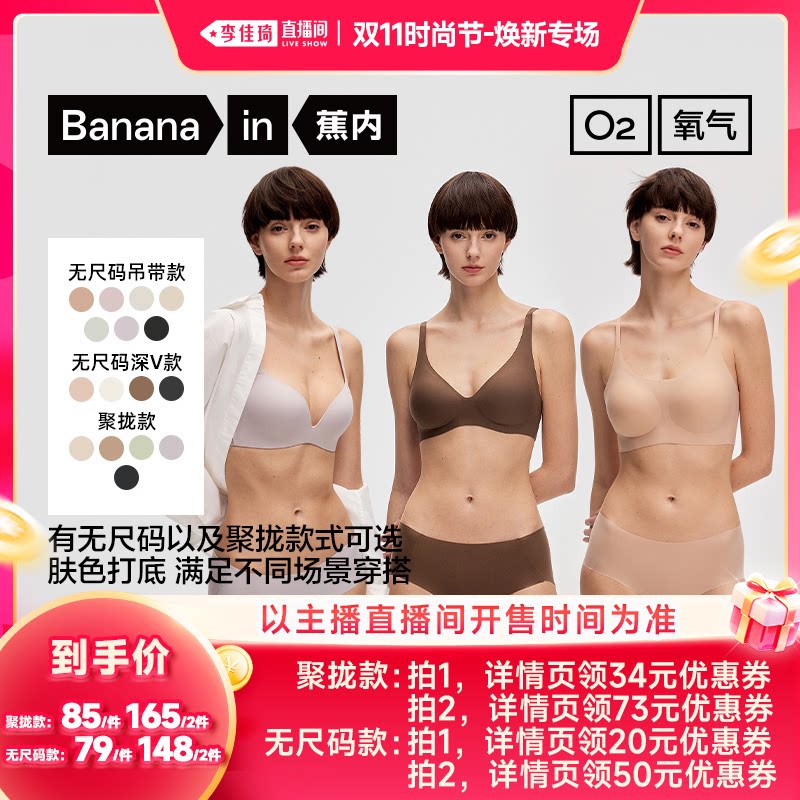 【李佳琦双11时尚节焕新专场】蕉内3系粉底液无尺码/聚拢文胸