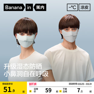 蕉内凉皮301UV男士 透气冰丝防晒面罩 防晒凉感口罩防紫外线女新款