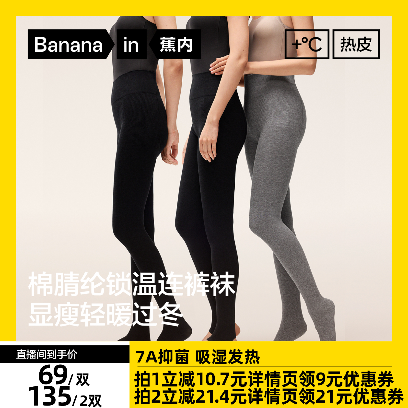 蕉内热皮302++连裤袜女士