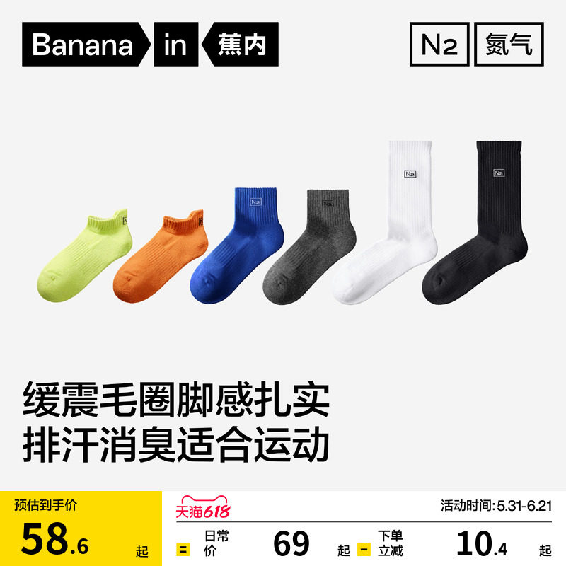 防臭吸汗|蕉内氮气501Dry男短袜跑步运动长袜毛巾袜健身袜子棉袜