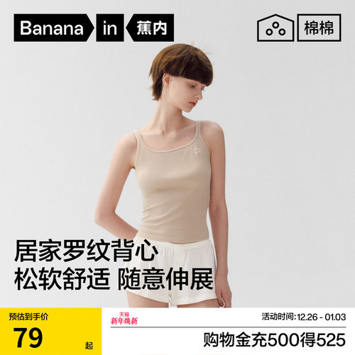 蕉内棉棉311H螺纹背心女士睡衣