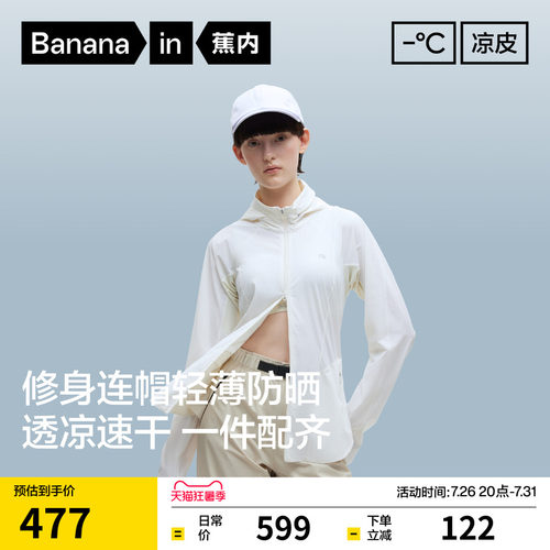 蕉内凉皮701UVAir修身防晒衣女