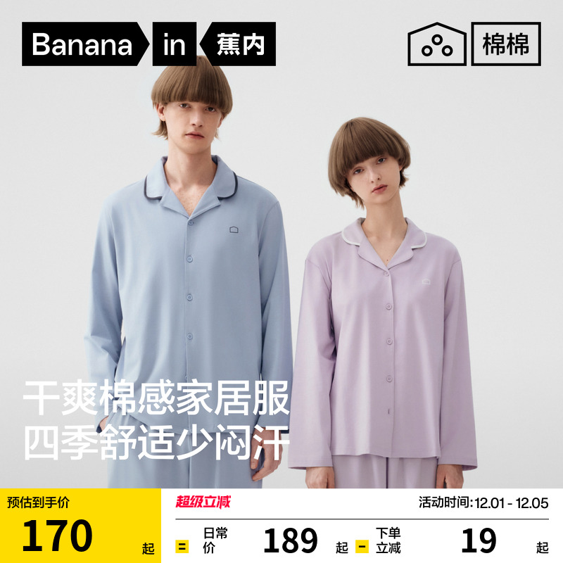 蕉内棉棉301Home纯棉睡衣