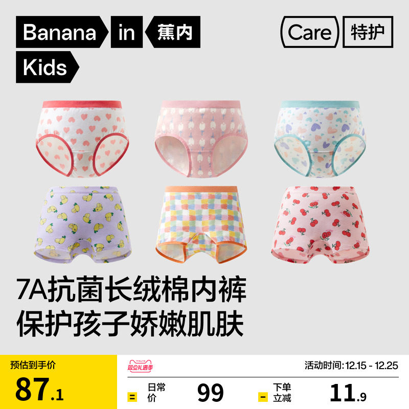 蕉内501C印花儿童内裤纯棉抗菌裆