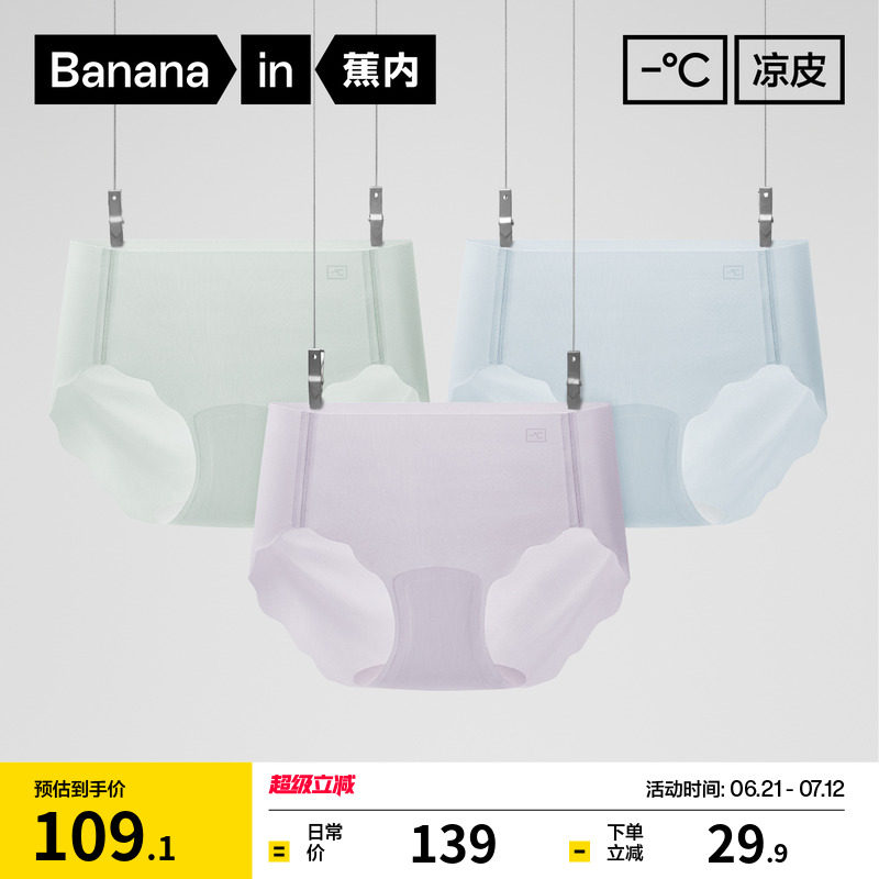 3件|蕉内凉皮511Cool女士无痕内裤抗菌轻薄夏季透气冰丝面膜内裤