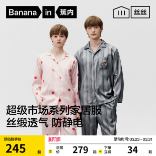 2026长袖 情侣男新款 睡衣 带杯家居服冰丝夏季 蕉内丝丝520Home女款