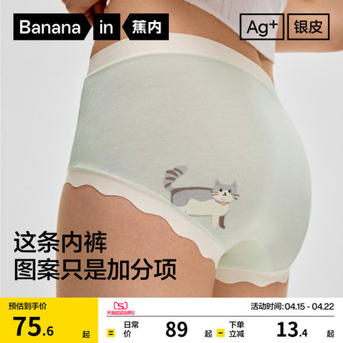 蕉内银皮301Color可爱印花内裤女