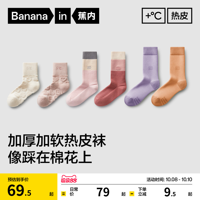 锁温保暖|蕉内热皮5系发热女士长袜加厚袜子棉袜毛圈袜防臭中筒袜