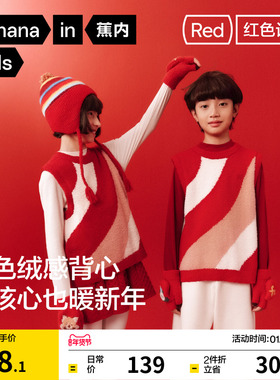 蕉内小热皮302++儿童红色新年毛衣冬季保暖半边绒背心男女童马甲