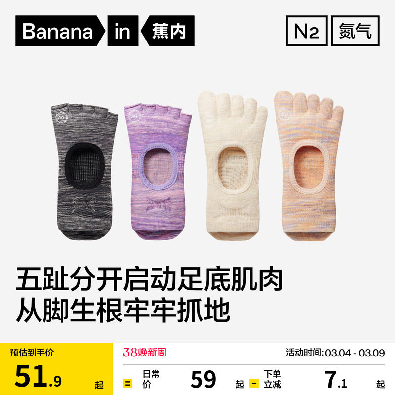 防臭防滑|蕉内氮气501DryPro瑜伽袜女士普拉提袜子专业运动五指袜