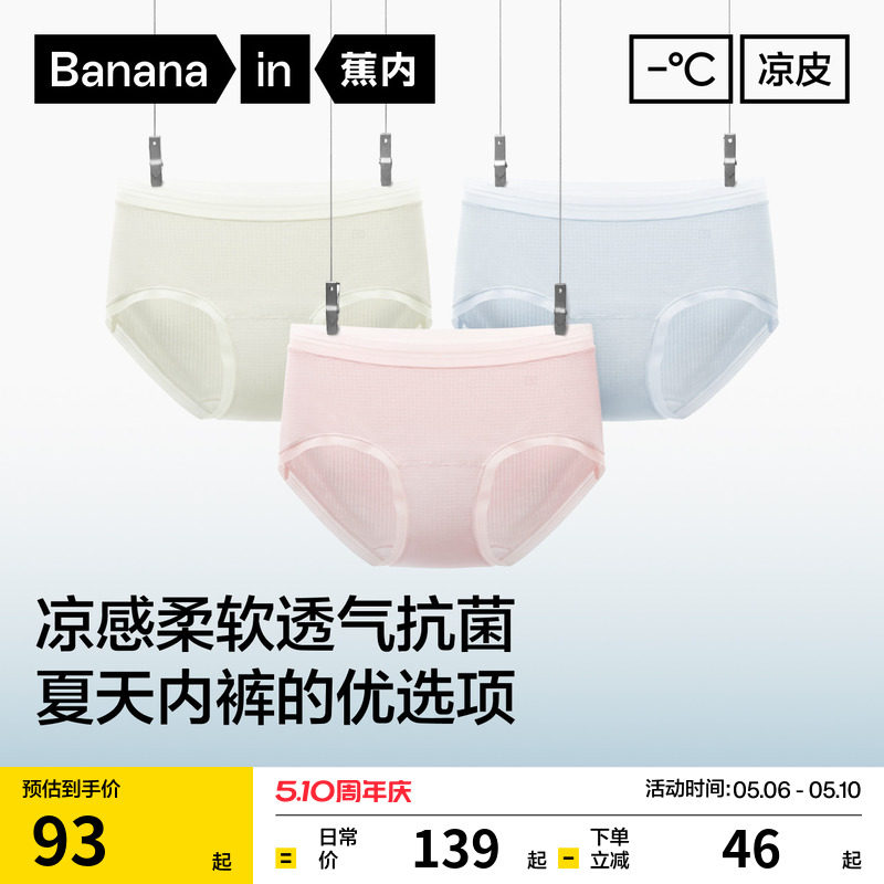 3件|蕉内凉皮501C女士内裤莫代尔无痕冰丝纯棉透气裆三角裤女薄款