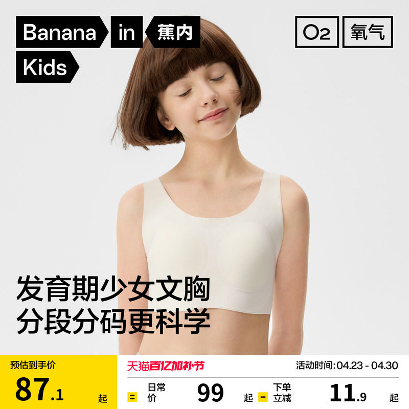 蕉内空气杯300Air少女文胸无痕高中生发育期凉感内衣女学生吊带
