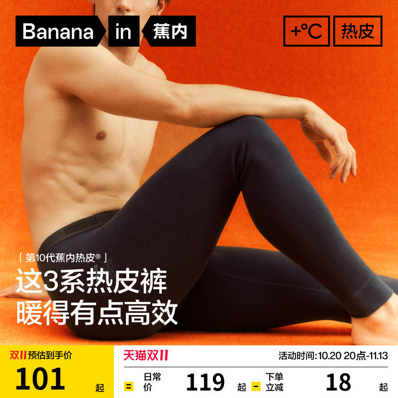 蕉内热皮3系男士保暖裤冬季抗静电发热加厚加绒棉裤线裤秋裤男款