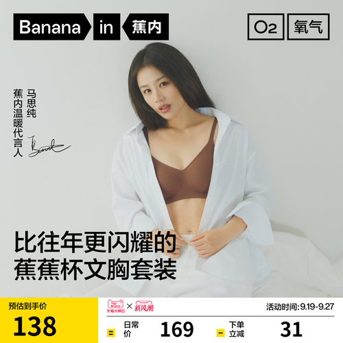 蕉内蕉蕉杯511S聚拢无痕文胸