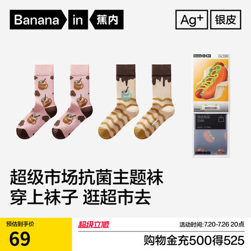 蕉内银皮520Color情侣图案袜