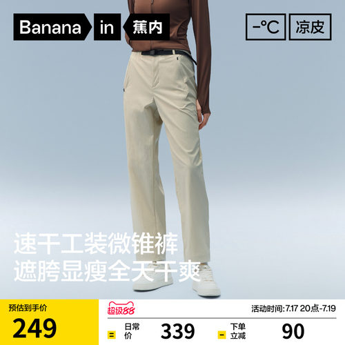 蕉内凉皮503CoolPro女士锥形长裤