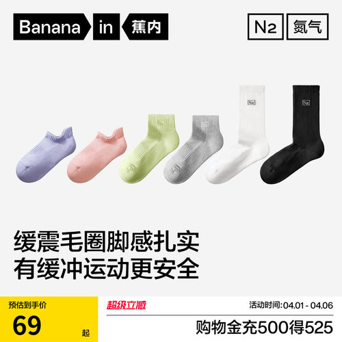 蕉内氮气501Dry女士运动袜