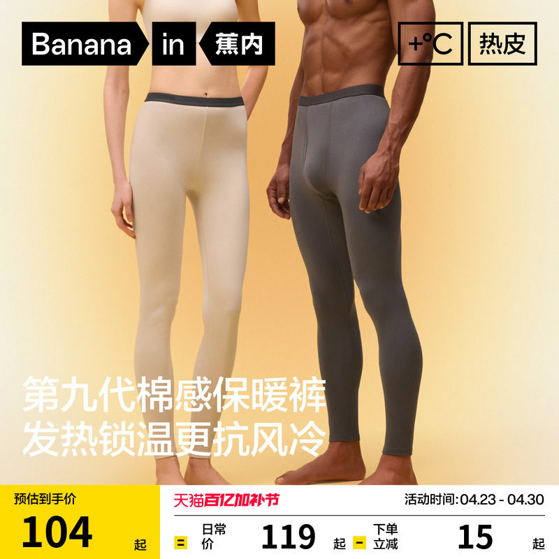蕉内热皮3系男女士保暖裤冬季吸湿发热抗静电情侣同款打底裤秋裤