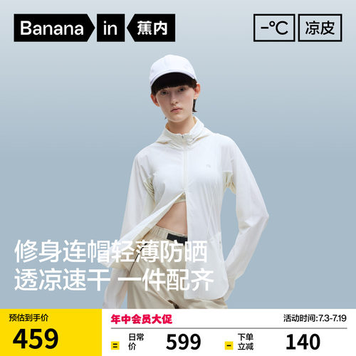 蕉内凉皮701UVAir修身防晒衣女