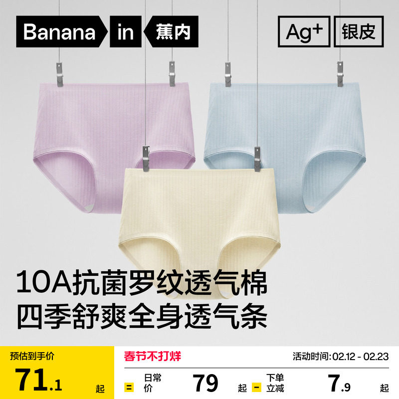 3件|蕉内银皮311S女士内裤收腹纯棉透气裆不夹大码短裤女三角裤
