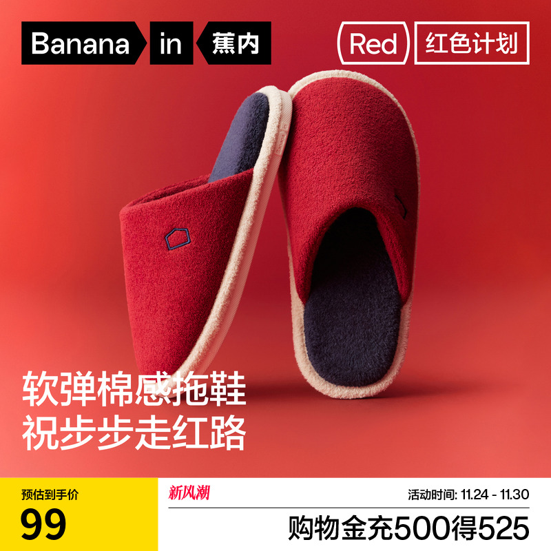 红色计划305Home棉拖拖鞋
