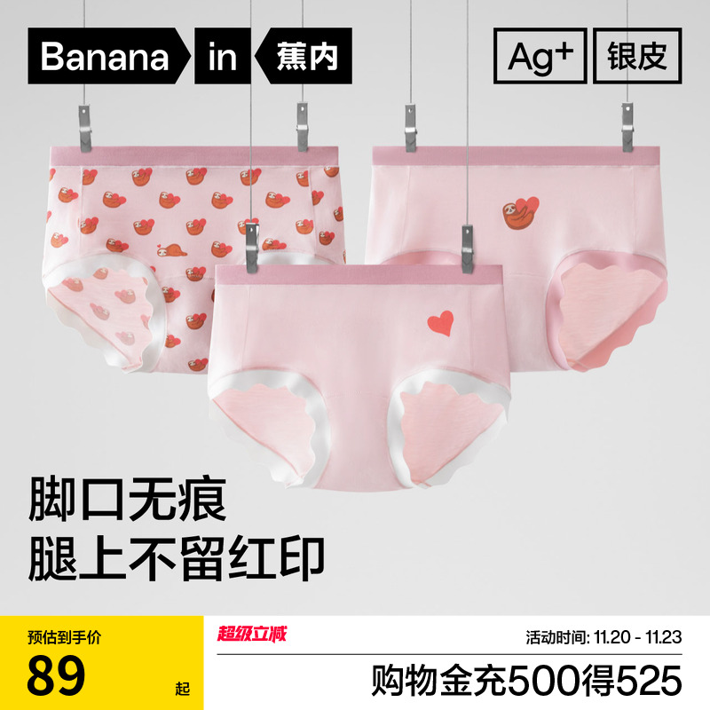 蕉内银皮301C女士印花三角内裤