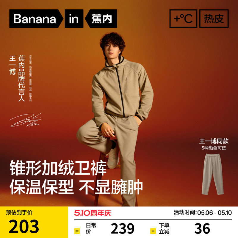 【王一博同款】蕉内热皮303+男士锥形机能裤保暖裤子加绒休闲裤