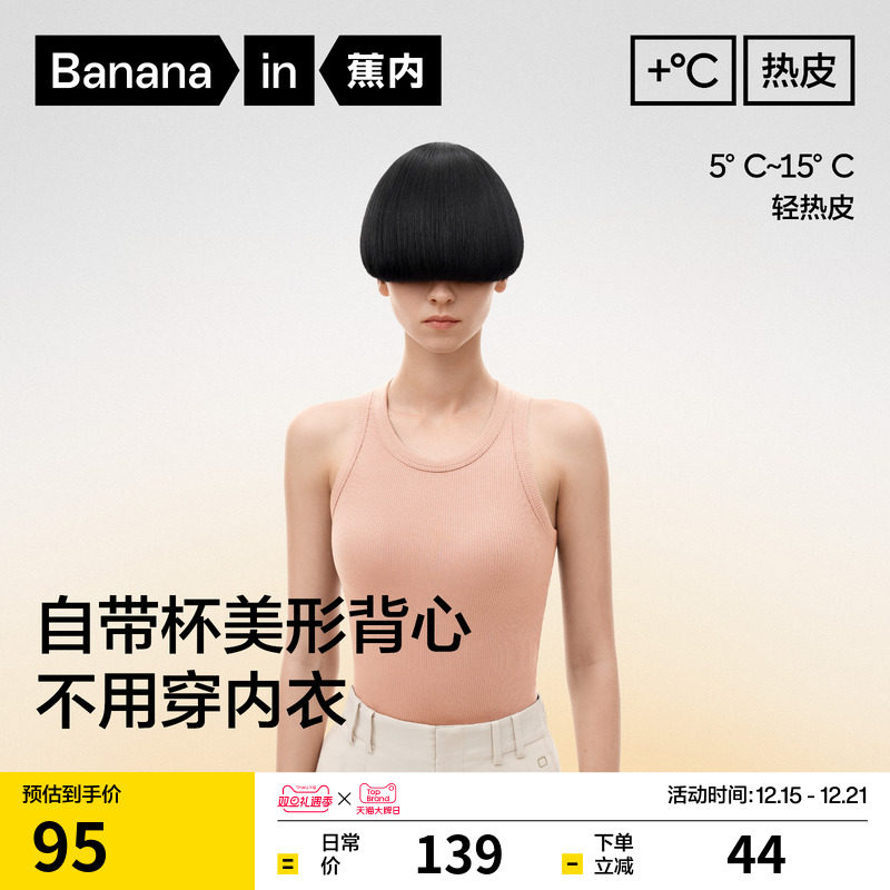 蕉内热皮501+女士挖肩袖吊带背心带杯带胸垫保暖打底内搭女秋冬