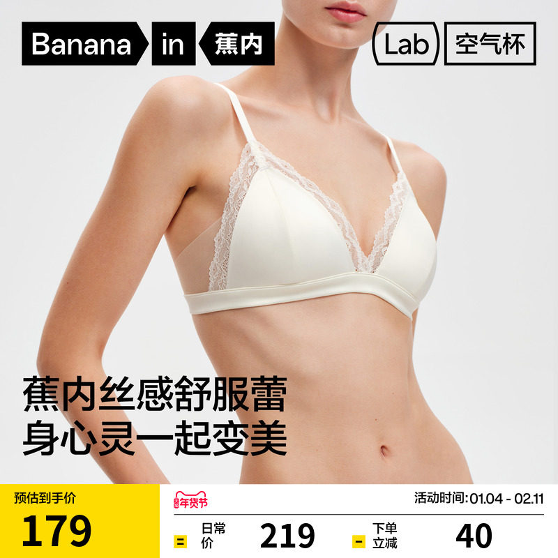 蕉内空气杯503A性感蕾丝内衣内裤套装文胸薄款小胸聚拢美背胸罩女