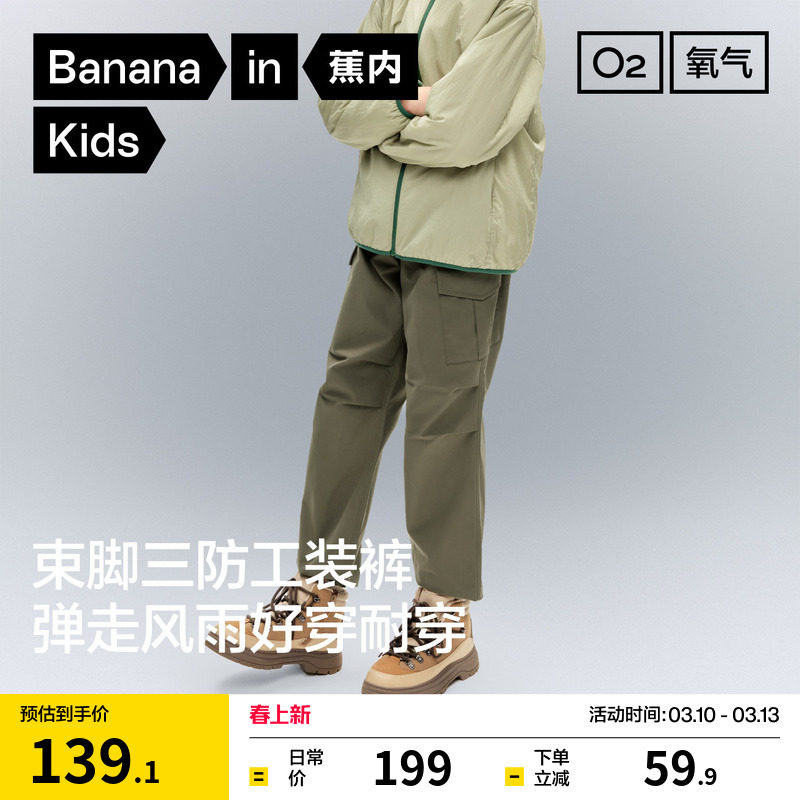 蕉内小氧气502Proof儿童工装长裤男女童百搭宽松伞裤户外防风速干