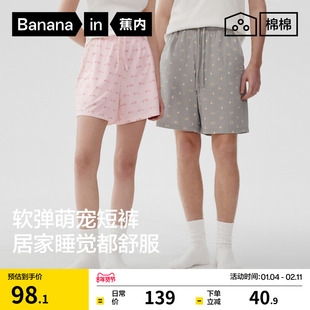 蕉内棉棉520Home男女士家居短裤可爱宽松情侣可外穿四季睡裤