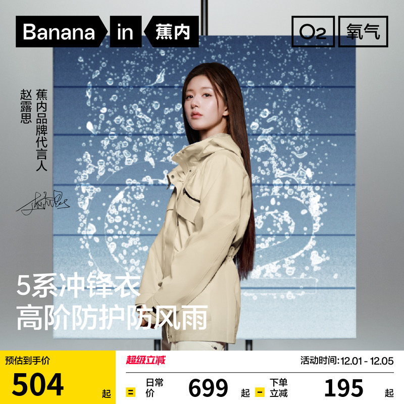 蕉内503Proof氧气冲锋衣