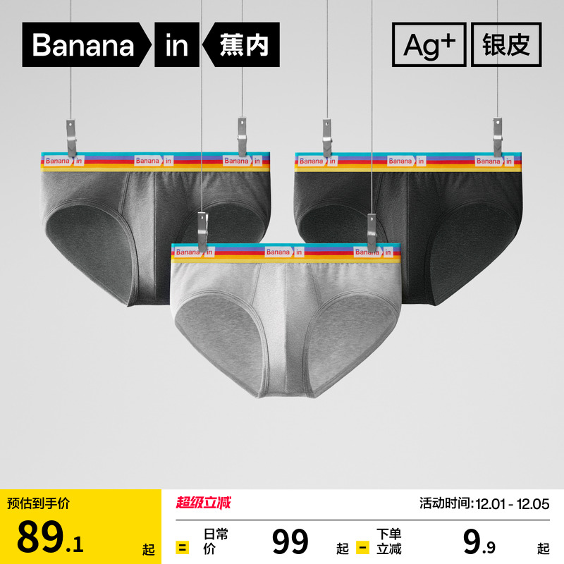 蕉内301S纯棉裆男士三角裤防夹臀
