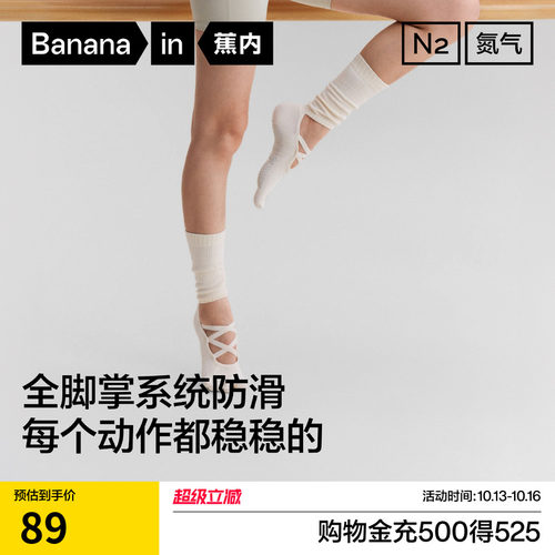 蕉内氮气501Dry Pro女士抗菌芭蕾堆堆瑜伽普拉提运动长筒袜新款