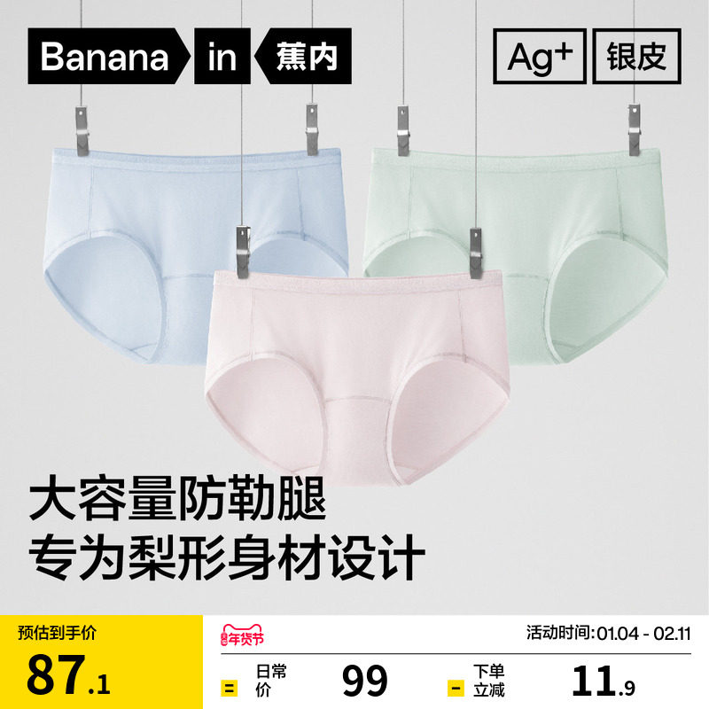 3件|蕉内银皮508S女士内裤莫代尔梨形大码纯棉透气裆无痕三角裤女,淘宝优惠券,粉丝福利购,淘宝优惠卷