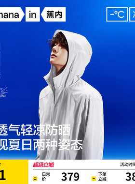 【王一博同款】蕉内凉皮502UV Air男女同款防晒衣速干防晒服外套