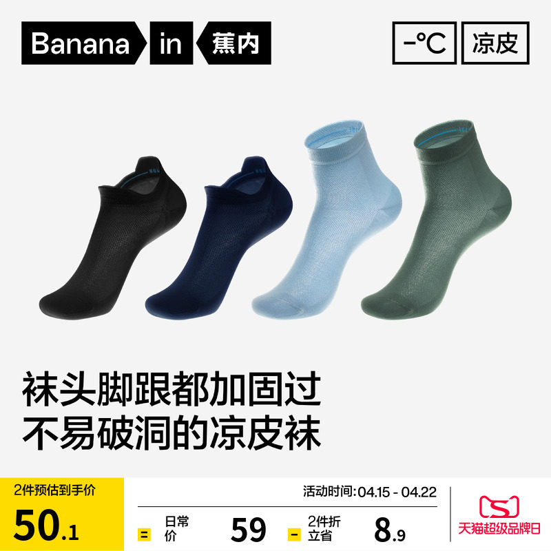 冰丝透气|蕉内凉皮302Cool男士短袜吸汗运动防臭船袜夏季薄款袜子