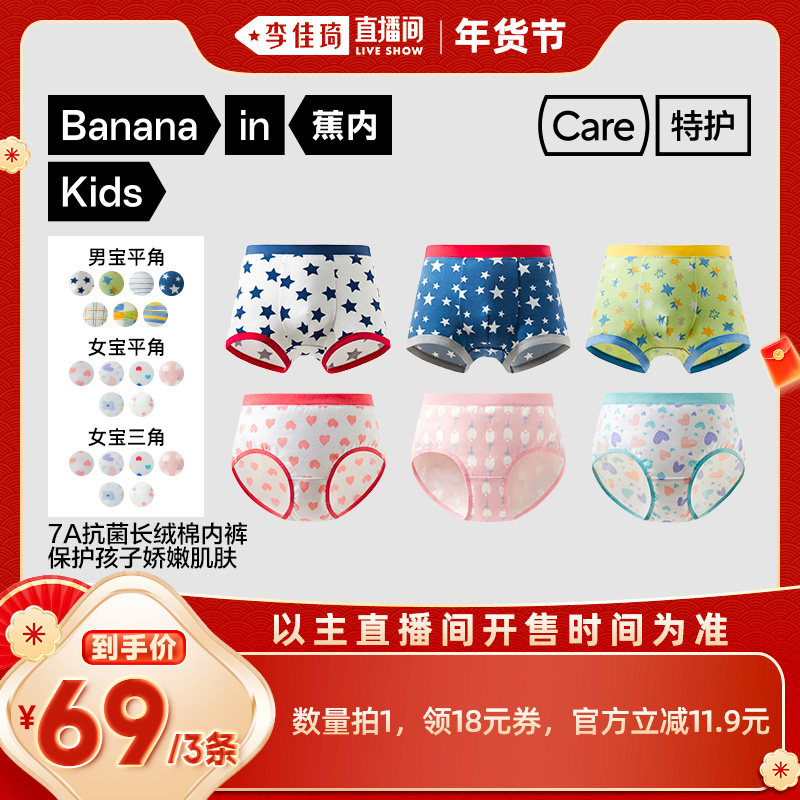 【李佳琦新年大扫除收纳场】蕉内501C儿童印花平角/三角内裤,童装/婴儿装/亲子装,内裤,淘宝优惠券,粉丝福利购,淘宝优惠卷