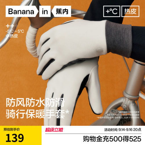 蕉内热皮502++防泼水手套