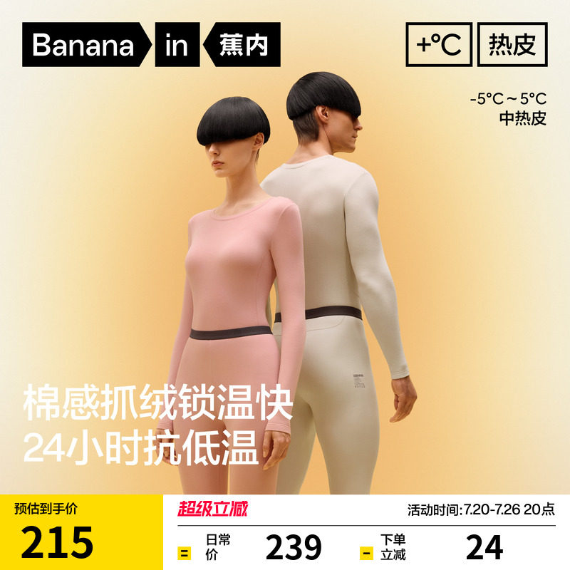 【王一博同款】蕉内热皮302++男女士保暖套装冬季发热加厚秋衣裤