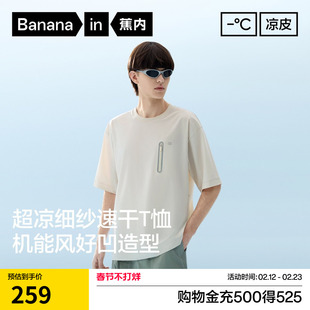 蕉内凉皮503Cool Pro男士速干梭织短袖t恤运动上衣凉感防晒新款