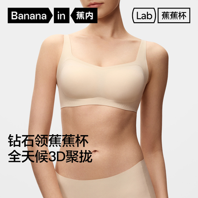 蕉内511S钻石领内衣聚拢
