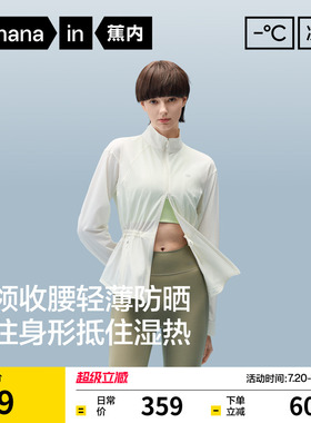 蕉内凉皮502UVAir女士透气立领收腰修身显瘦防晒衣凉感外套防晒服