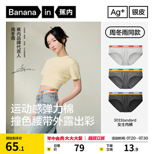 女 3件 蕉内银皮301S女士纯棉内裤 透气不夹臀美式 运动性感三角新款