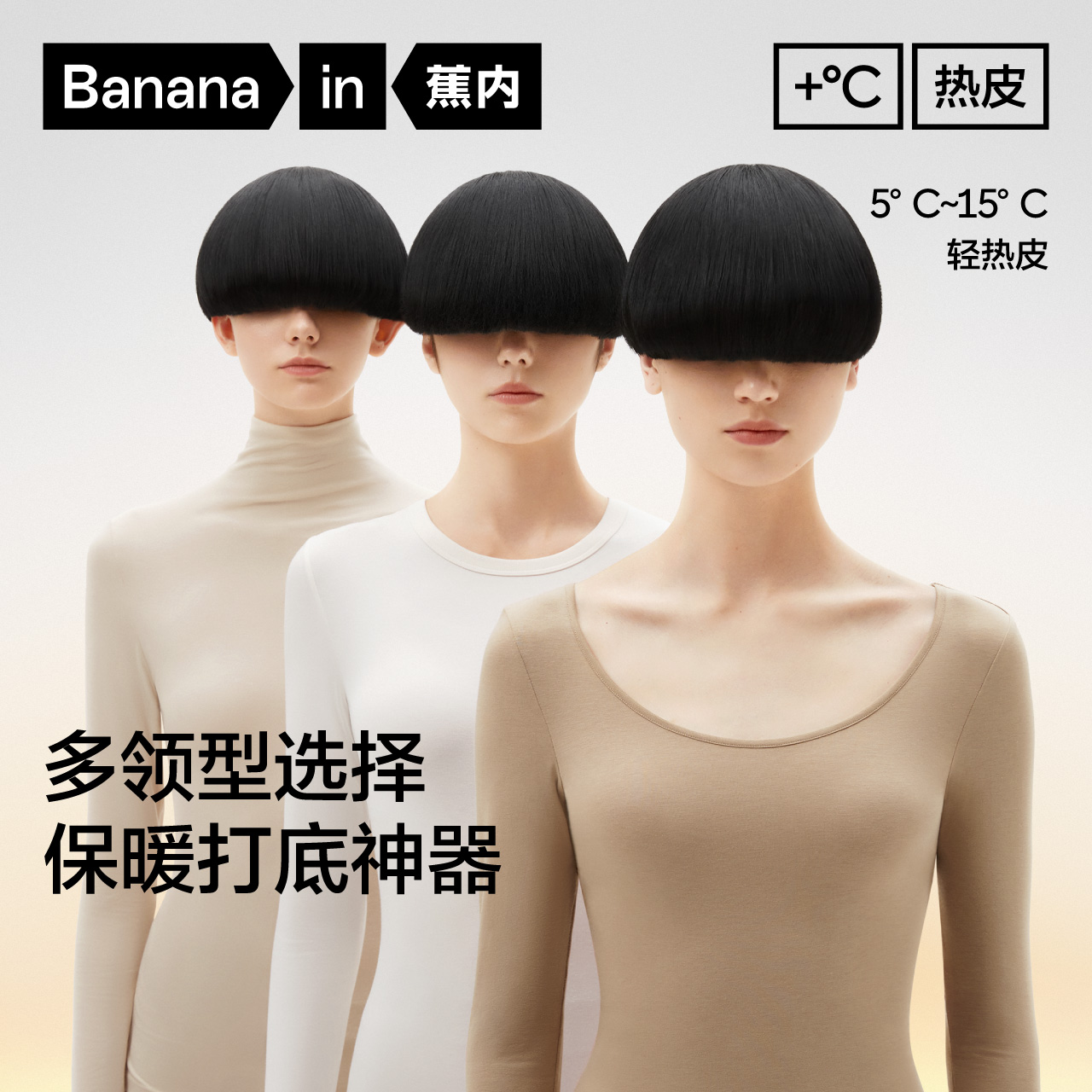 蕉内热皮301+保暖内衣