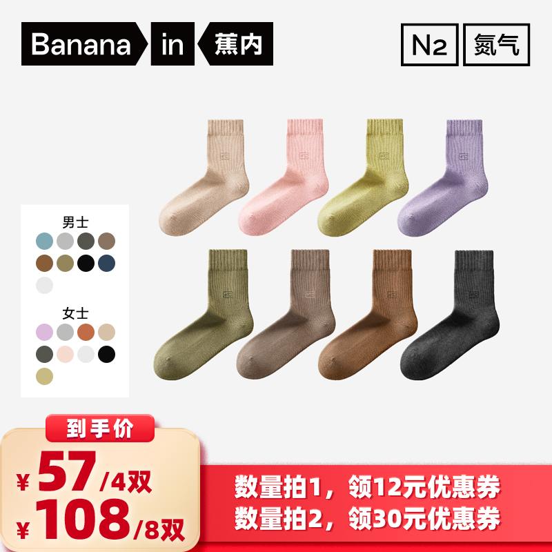 【所有女生的衣橱直播间】 蕉内热皮302++男/女士中筒袜（4双装）