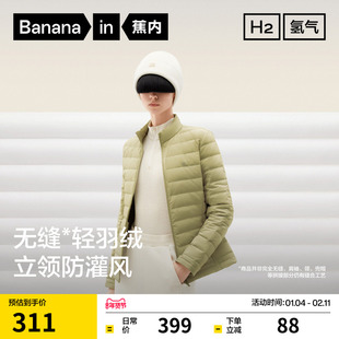 蕉内氢气301Air女士轻薄立领排骨羽绒服内胆保暖防寒外套内搭冬季